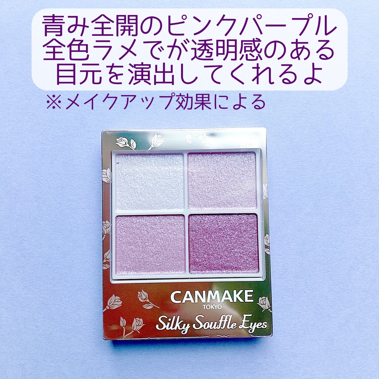 シルキースフレアイズ/キャンメイク/アイシャドウパレットを使ったクチコミ（2枚目）