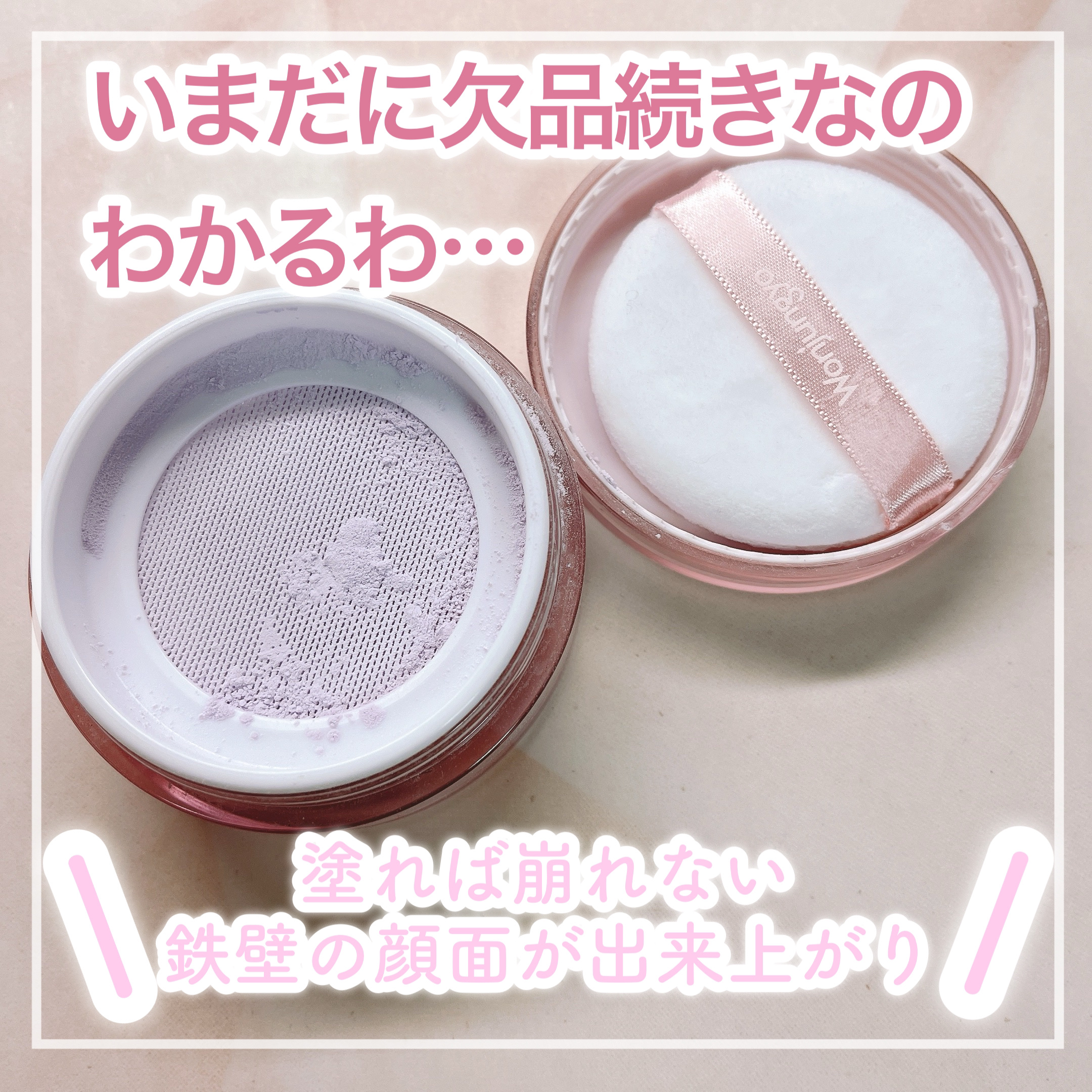 ウォンジョンヨ フィクシングブラーパウダー N 03 プレーンラベンダー/Wonjungyo/ルースパウダーを使ったクチコミ（2枚目）