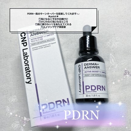 ダーマアンサー PDRN アクティブブースト1:1アンプル/CNP Laboratory/美容液を使ったクチコミ(2枚目)