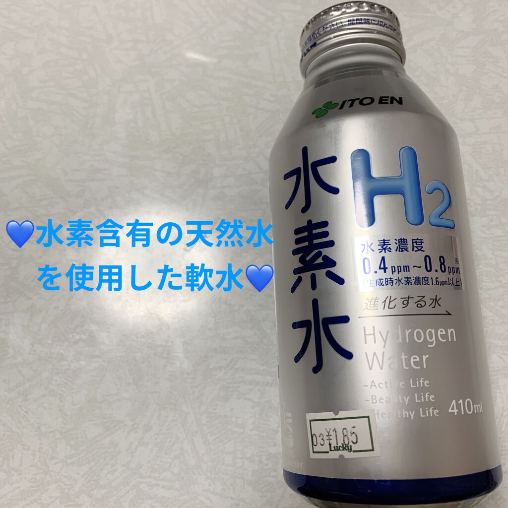 水素水H2/伊藤園/ミネラルウォーターを使ったクチコミ（1枚目）