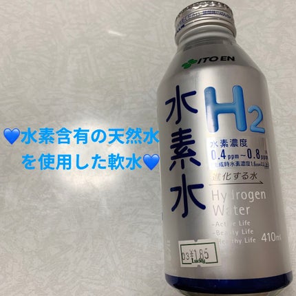 水素水H2/伊藤園/ミネラルウォーターを使ったクチコミ(1枚目)