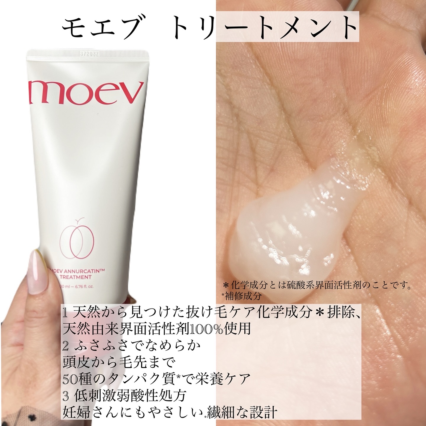 モエブ アヌカチン シャンプー/トリートメント/moev/市販シャンプーを使ったクチコミ（3枚目）