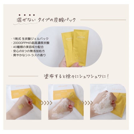 スパークリングセラムパック【YELLOW】/AKAHA/シートマスク・パックを使ったクチコミ(2枚目)
