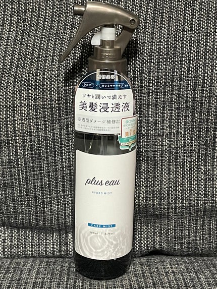 ハイドロミストN/plus eau/アウトバストリートメントを使ったクチコミ(1枚目)