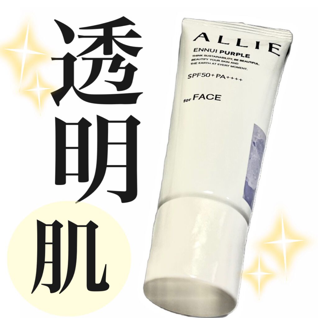 アリィー クロノビューティ カラーチューニングUV/アリィー/日焼け止めクリームを使ったクチコミ（1枚目）