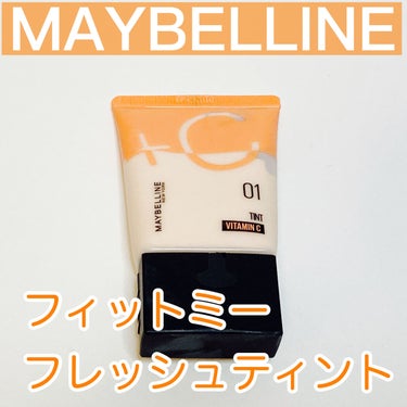 フィットミー フレッシュ ティント/MAYBELLINE NEW YORK/ベースメイクを使ったクチコミ（1枚目）