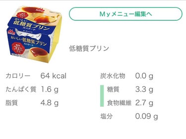 おいしい低糖質プリン/森永乳業/食品を使ったクチコミ（2枚目）