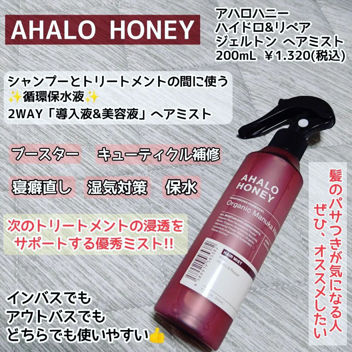 ハイドロ＆リペア ジェントル ヘアミスト 通常版 200ml/AHALO HONEY/プレスタイリング・寝ぐせ直しを使ったクチコミ（1枚目）