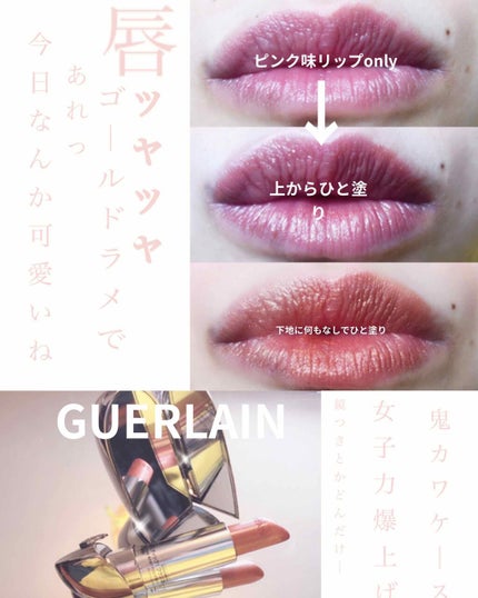 ルージュ ジェ/GUERLAIN/口紅を使ったクチコミ(1枚目)