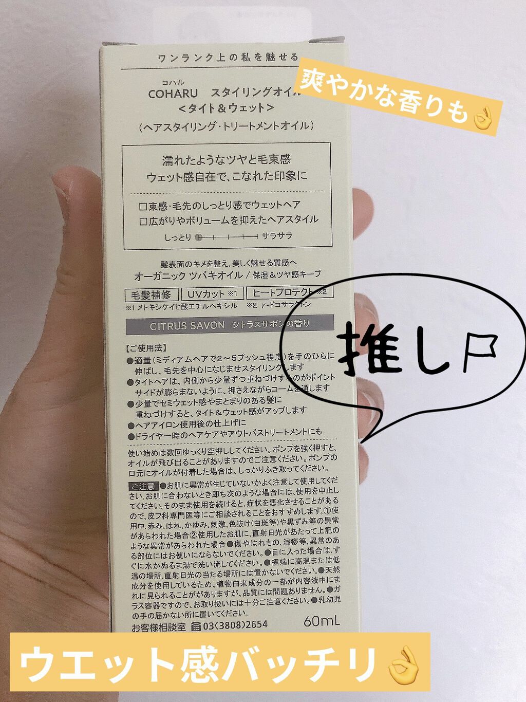 スタイリングオイル<タイト＆ウェット>/COHARU/ヘアオイルを使ったクチコミ（2枚目）