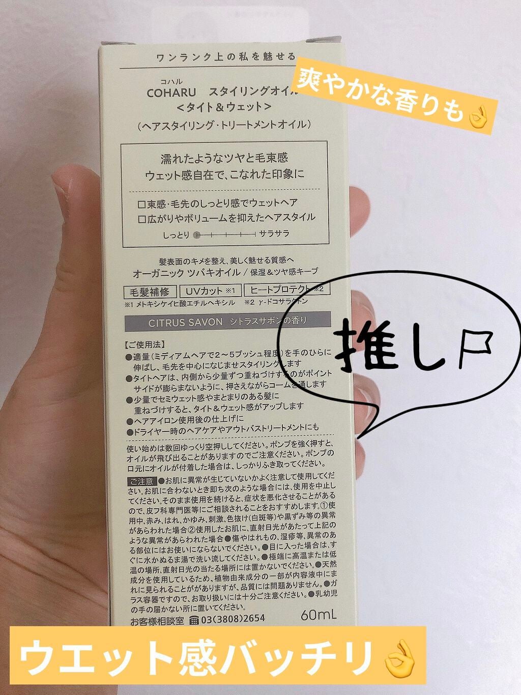 スタイリングオイル<タイト&ウェット>/COHARU/ヘアオイルを使ったクチコミ(2枚目)