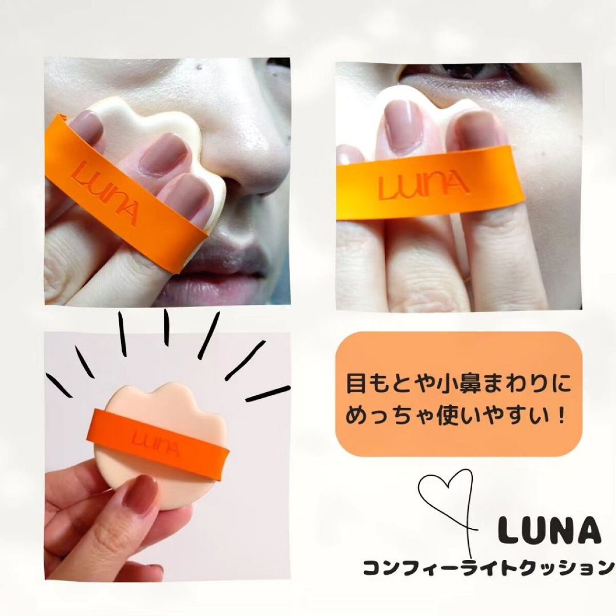 コンフィーライトクッション/LUNA/クッションファンデーションを使ったクチコミ（3枚目）