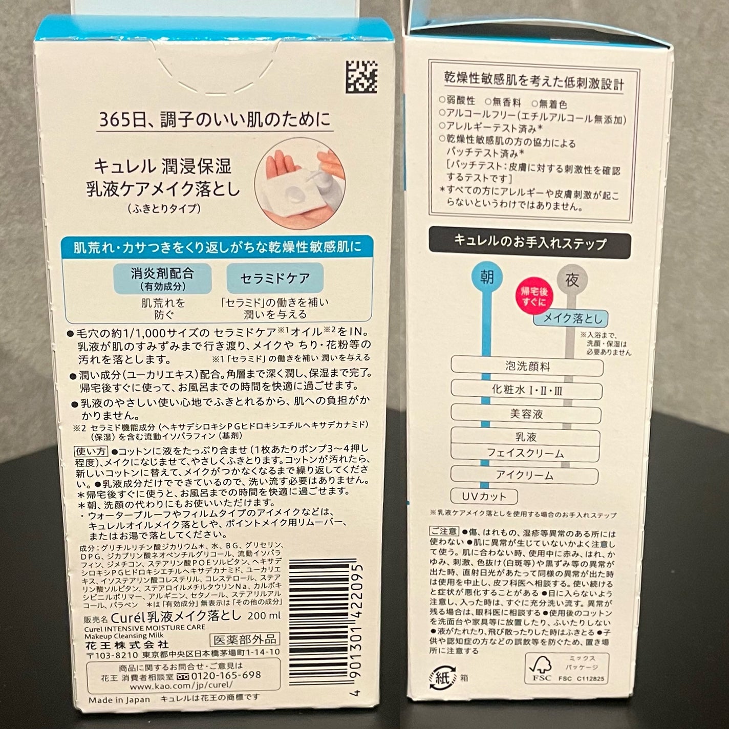 キュレル 潤浸保湿 乳液ケアメイク落とし/キュレル/ミルククレンジングを使ったクチコミ(3枚目)