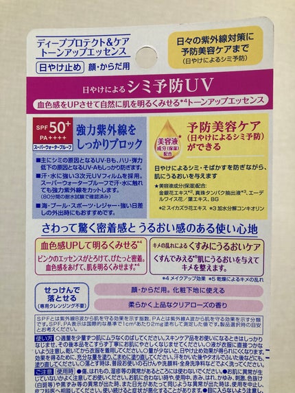 ニベアUV ディープ プロテクト&ケア トーンアップ エッセンス/ニベア/日焼け止めローションを使ったクチコミ(2枚目)