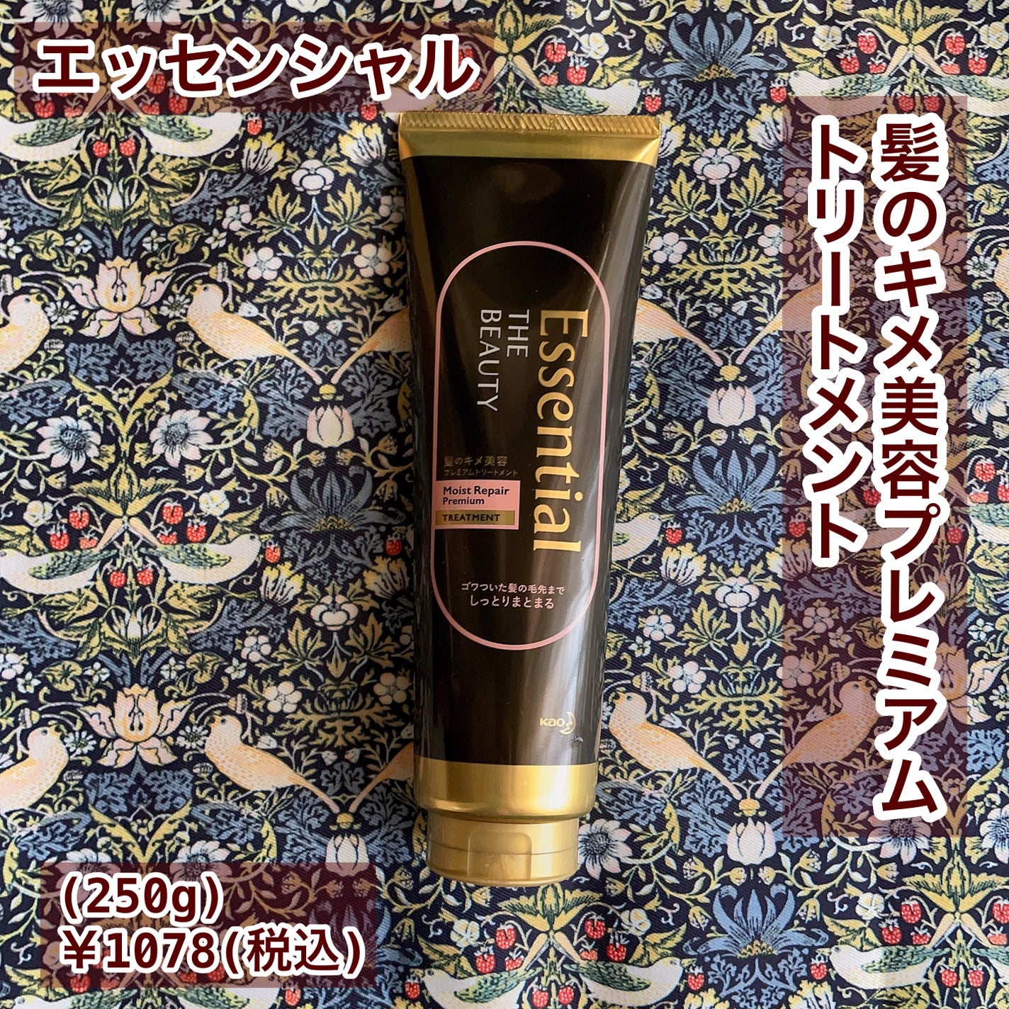 THE BEAUTY 髪のキメ美容プレミアムトリートメント<モイストリペアプレミアム>/エッセンシャル/洗い流すヘアトリートメントを使ったクチコミ(1枚目)
