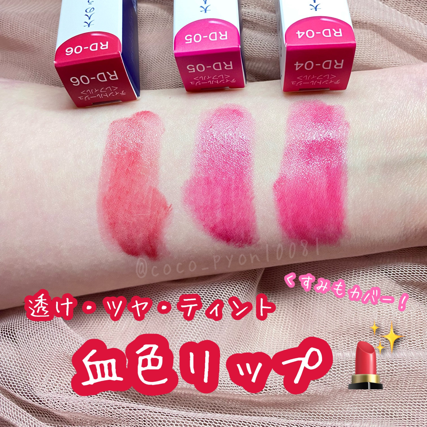 ティントルージュ/media luxe/リップティントを使ったクチコミ（1枚目）