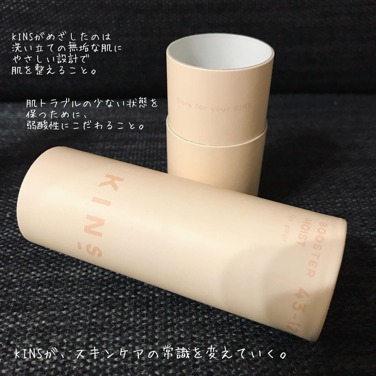 BOOSTER/KINS/ブースター・導入液を使ったクチコミ(3枚目)