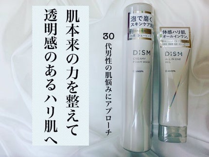 ディズム オールインワンジェル/DISM/オールインワン化粧品を使ったクチコミ(1枚目)