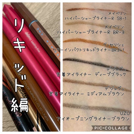ハイパーシャープ ライナー R/MAYBELLINE NEW YORK/リキッドアイライナーを使ったクチコミ(1枚目)