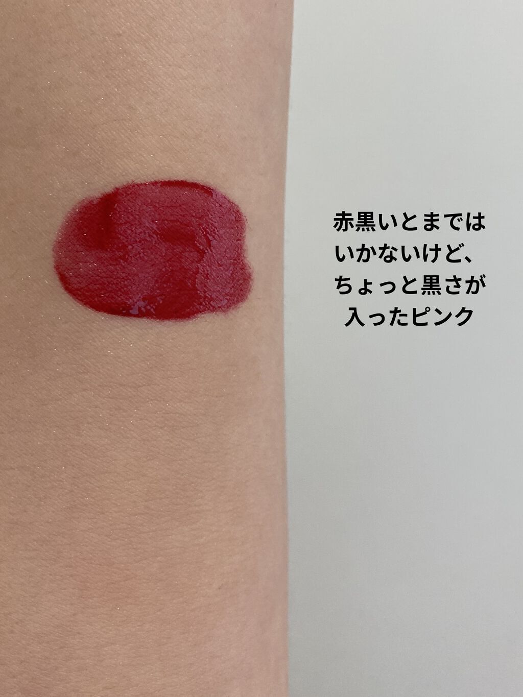 ジューシーライアー ウォーターティント/lilybyred/リップティントを使ったクチコミ（2枚目）