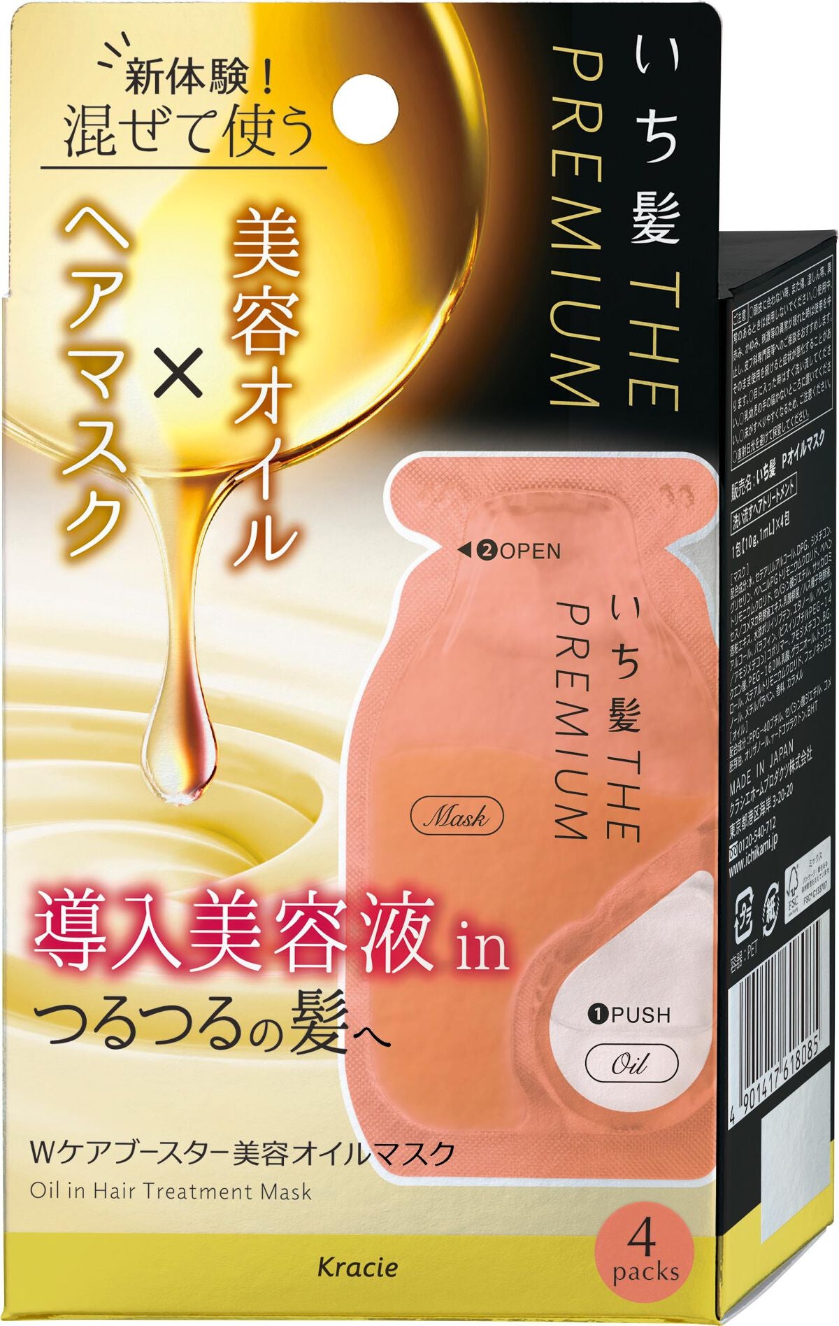 いち髪 THE PREMIUM Wケアブースター美容オイルマスク いち髪