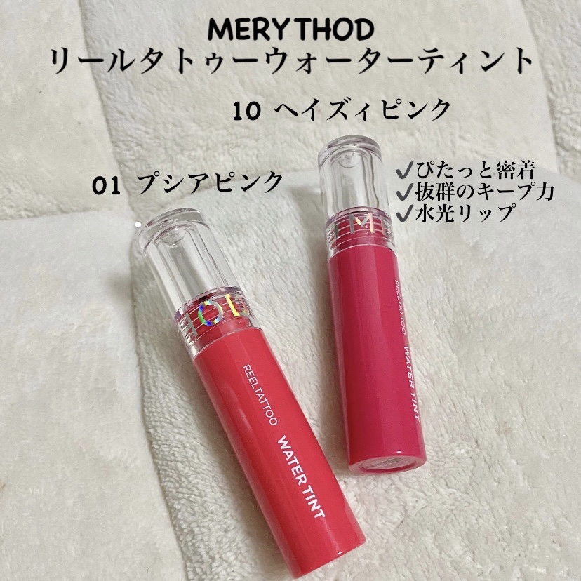 リールタトゥーウォーターティント/MERYTHOD/リップティントを使ったクチコミ（2枚目）