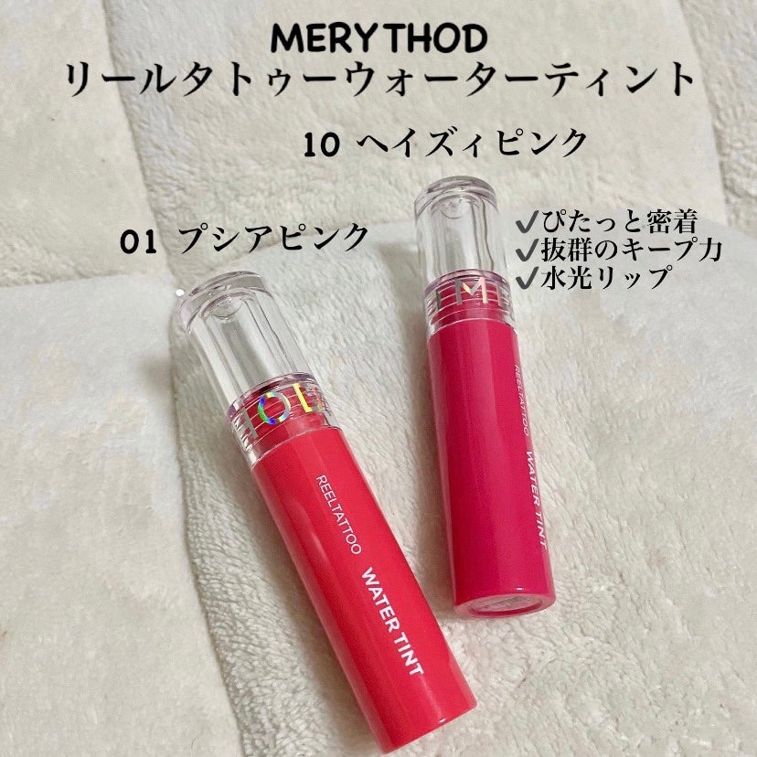 リールタトゥーウォーターティント/MERYTHOD/リップティントを使ったクチコミ(2枚目)
