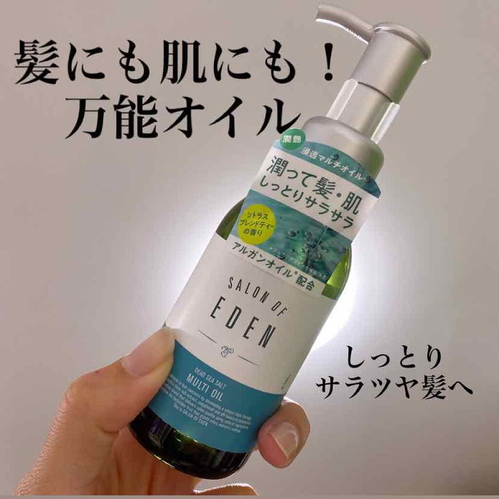 サロンオブエデン マルチオイル M/SALON OF EDEN/ヘアオイルを使ったクチコミ(1枚目)