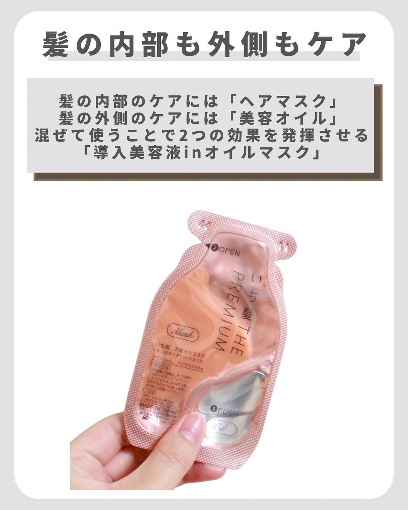 いち髪 THE PREMIUM Wケアブースター美容オイルマスク/いち髪/ヘアマスク・ヘアパックを使ったクチコミ(3枚目)