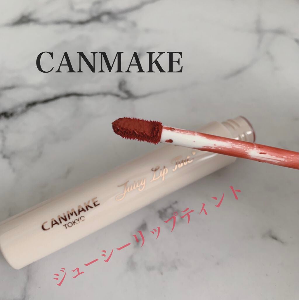 ジューシーリップティント/キャンメイク/口紅を使ったクチコミ(1枚目)