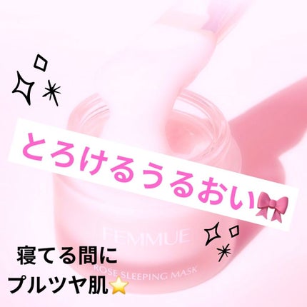 ローズウォーター スリーピングマスク/FEMMUE/フェイスクリームを使ったクチコミ(1枚目)