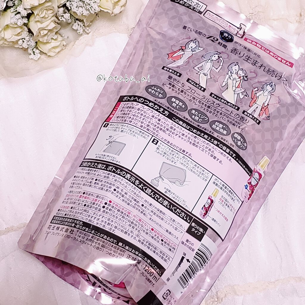 フレア フレグランス フローラル＆スウィート/ハミングフレア/柔軟剤を使ったクチコミ（3枚目）