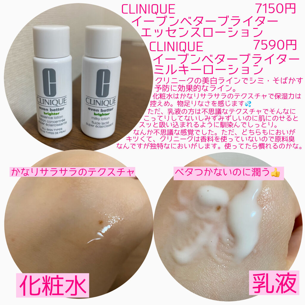 イーブン ベター ブライター エッセンス ローション/CLINIQUE/化粧水を使ったクチコミ（2枚目）
