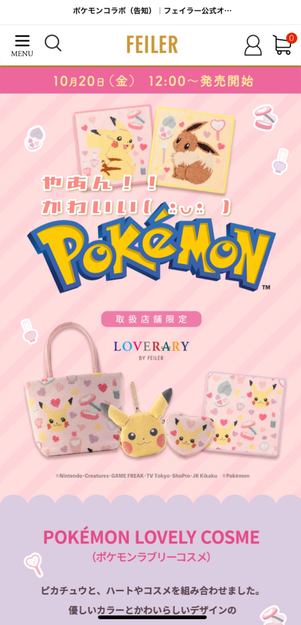 ポケモンラブリーコスメ/フェイラー/その他を使ったクチコミ（1枚目）