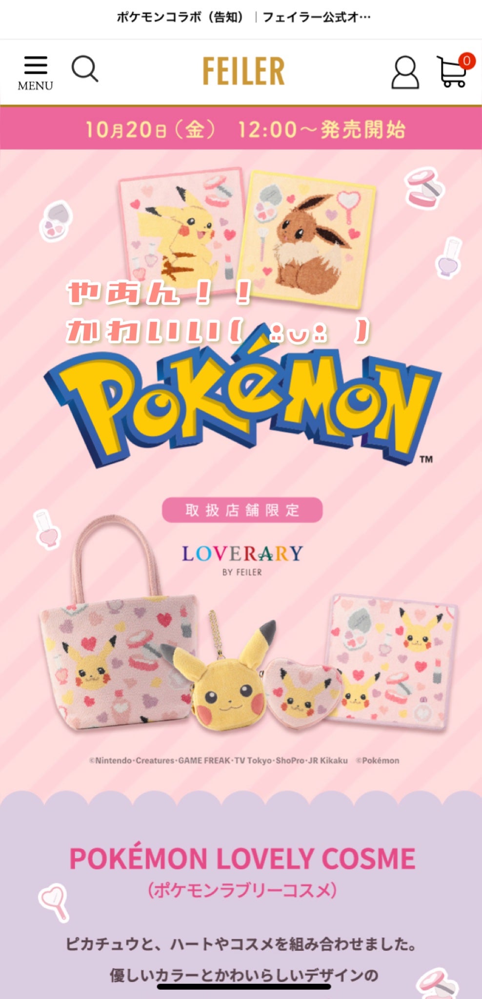 ゆみこさん on LIPS 「フェイラーポケモンラブリーコスメかわいい♡10/20から販売開..」(1枚目)