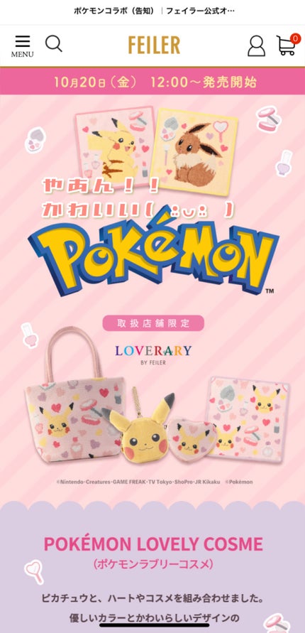 ポケモンラブリーコスメ/フェイラー/その他を使ったクチコミ(1枚目)