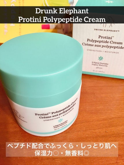 プロティニ ポリペプチド クリーム/Drunk Elephant/フェイスクリームを使ったクチコミ(1枚目)