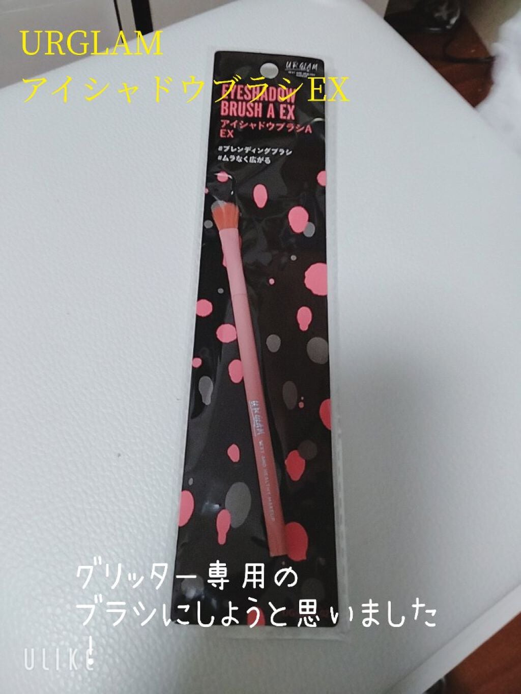 UR GLAM EYESHADOW BRUSH A/U R GLAM/メイクブラシを使ったクチコミ(1枚目)