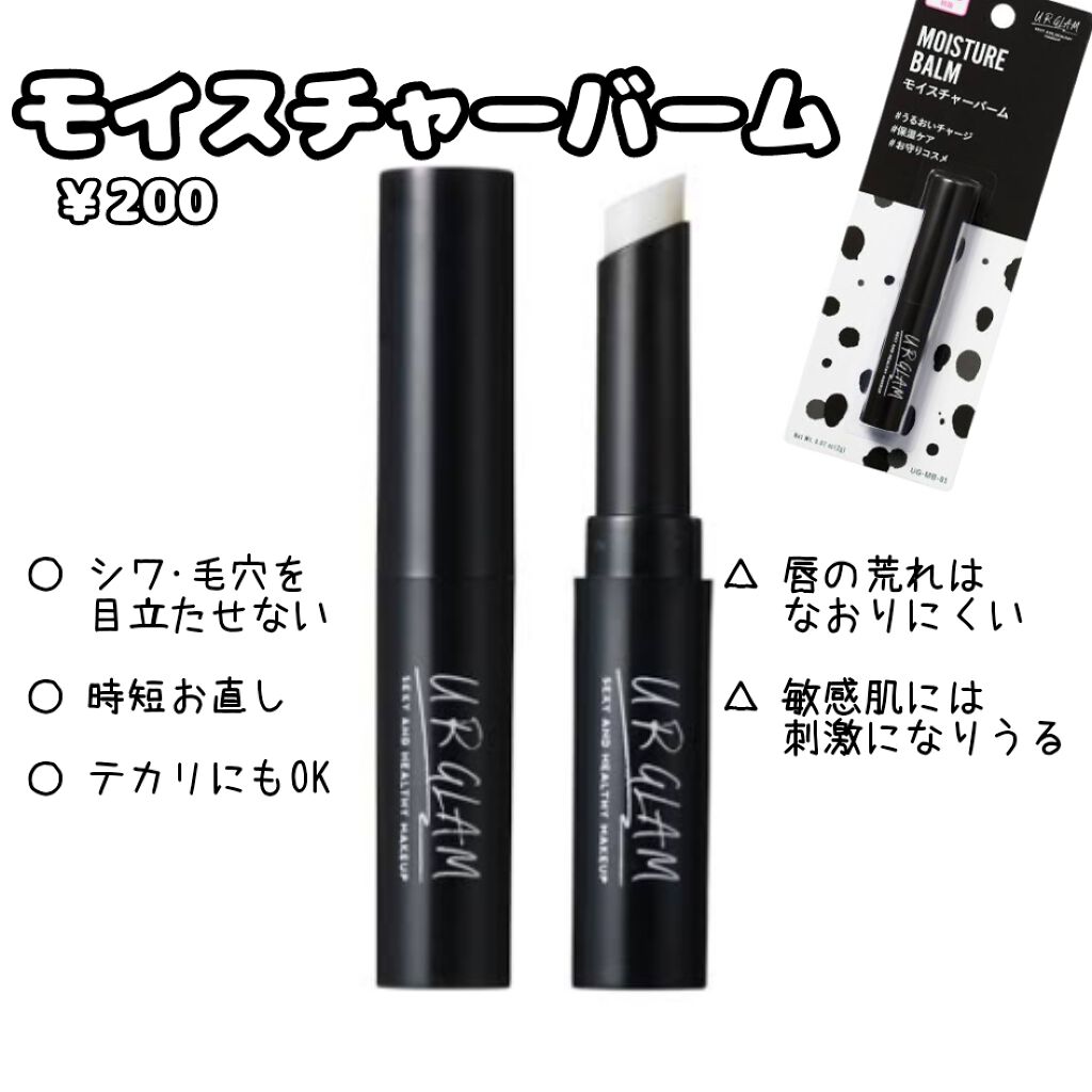 UR GLAM　MOISTURE BARM/U R GLAM/フェイスバームを使ったクチコミ（1枚目）