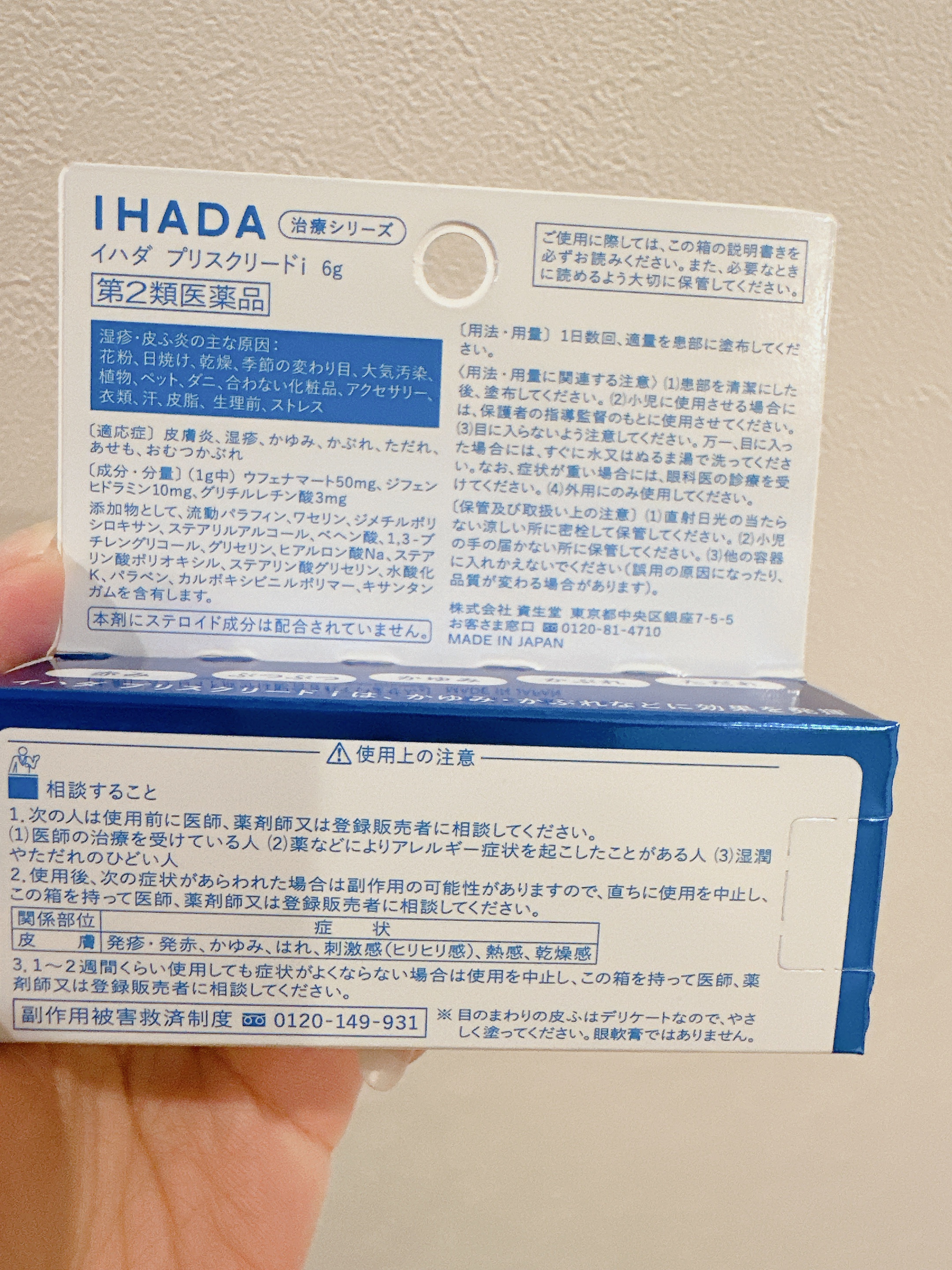 プリスクリードi（医薬品）/IHADA/その他を使ったクチコミ（3枚目）