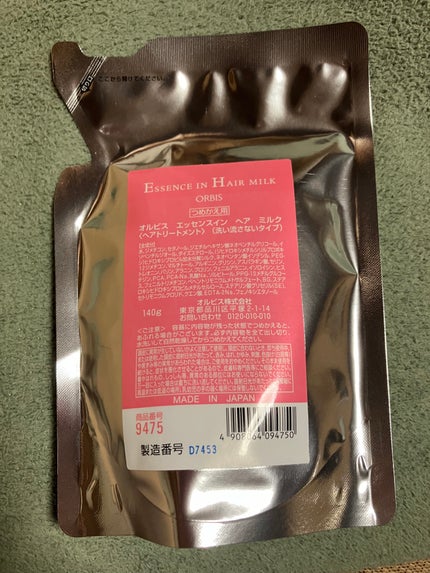 エッセンスインヘアミルク/オルビス/ヘアミルクを使ったクチコミ(1枚目)