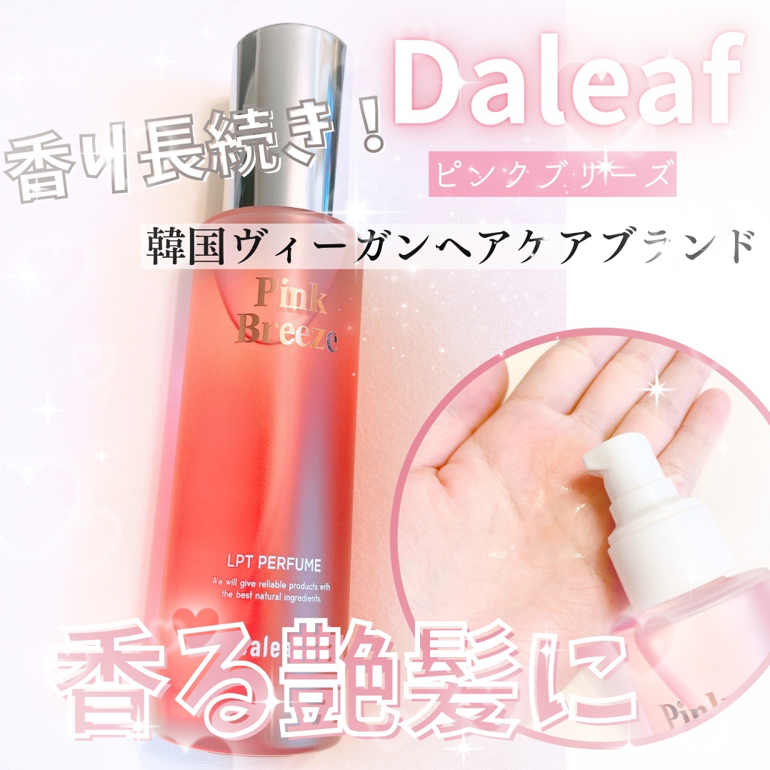 LPT Perfume Polish Oil Pink Breeze/Daleaf/その他スタイリングを使ったクチコミ（1枚目）