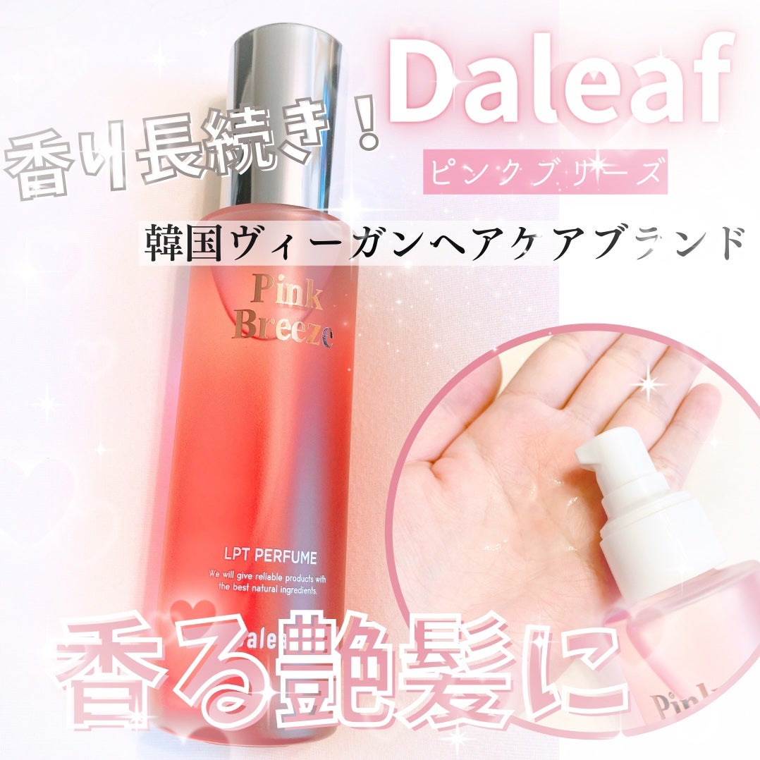 LPT Perfume Polish Oil Pink Breeze/Daleaf/その他スタイリングを使ったクチコミ(1枚目)