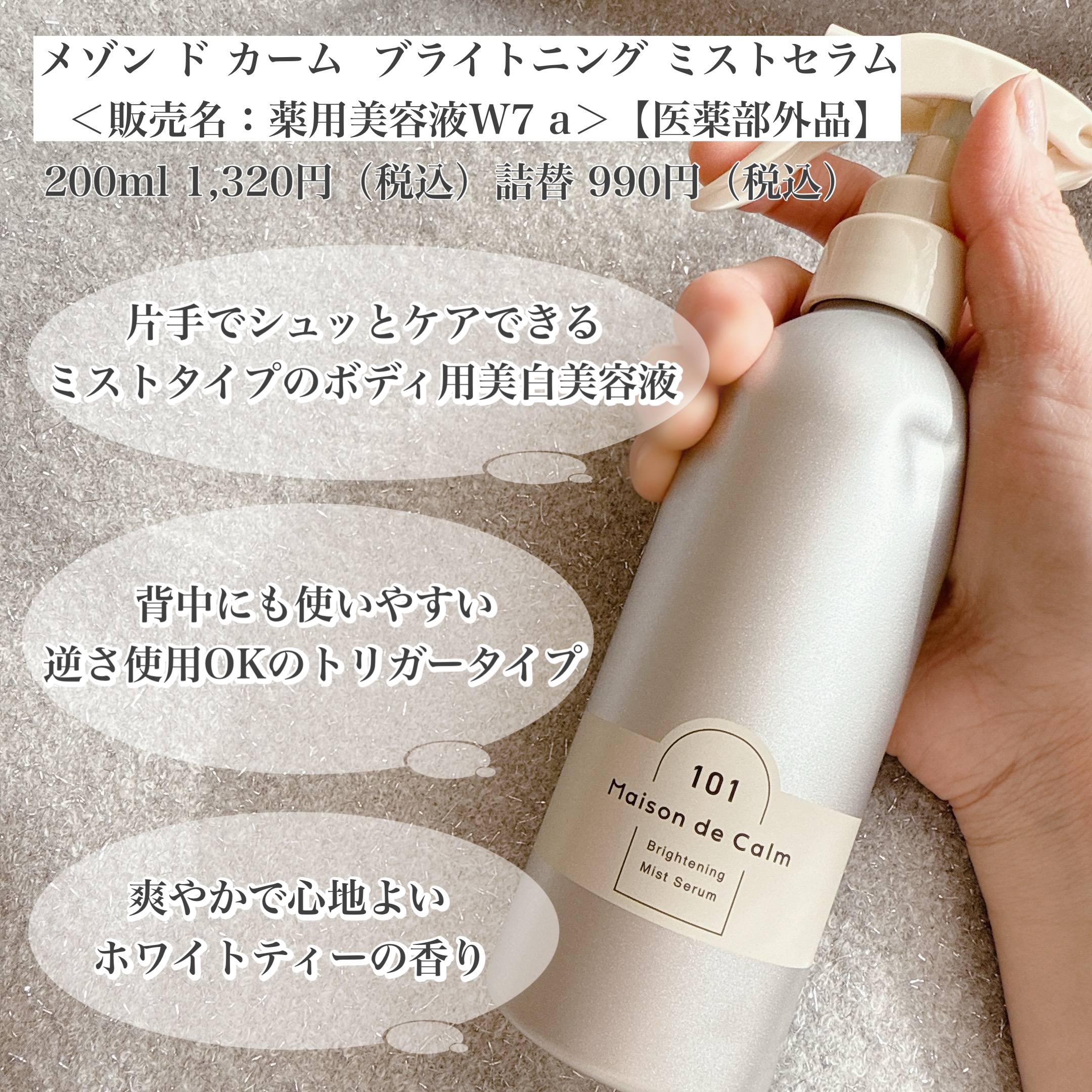 メゾン ド カーム ブライトニング ミストセラム/ナリスアップ/ボディローションを使ったクチコミ（2枚目）