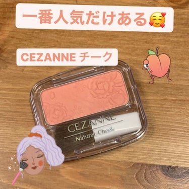 ナチュラル チークN/CEZANNE/パウダーチークを使ったクチコミ（1枚目）