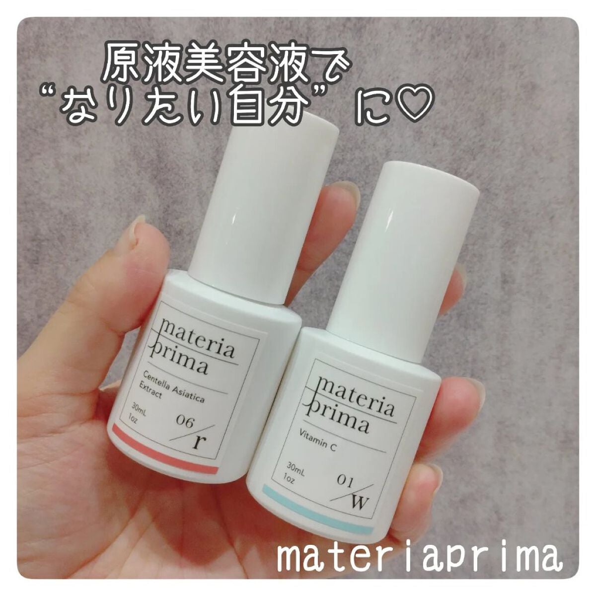 マテリアプリマ W01 ビタミンC/マテリアプリマ/美容液を使ったクチコミ(1枚目)