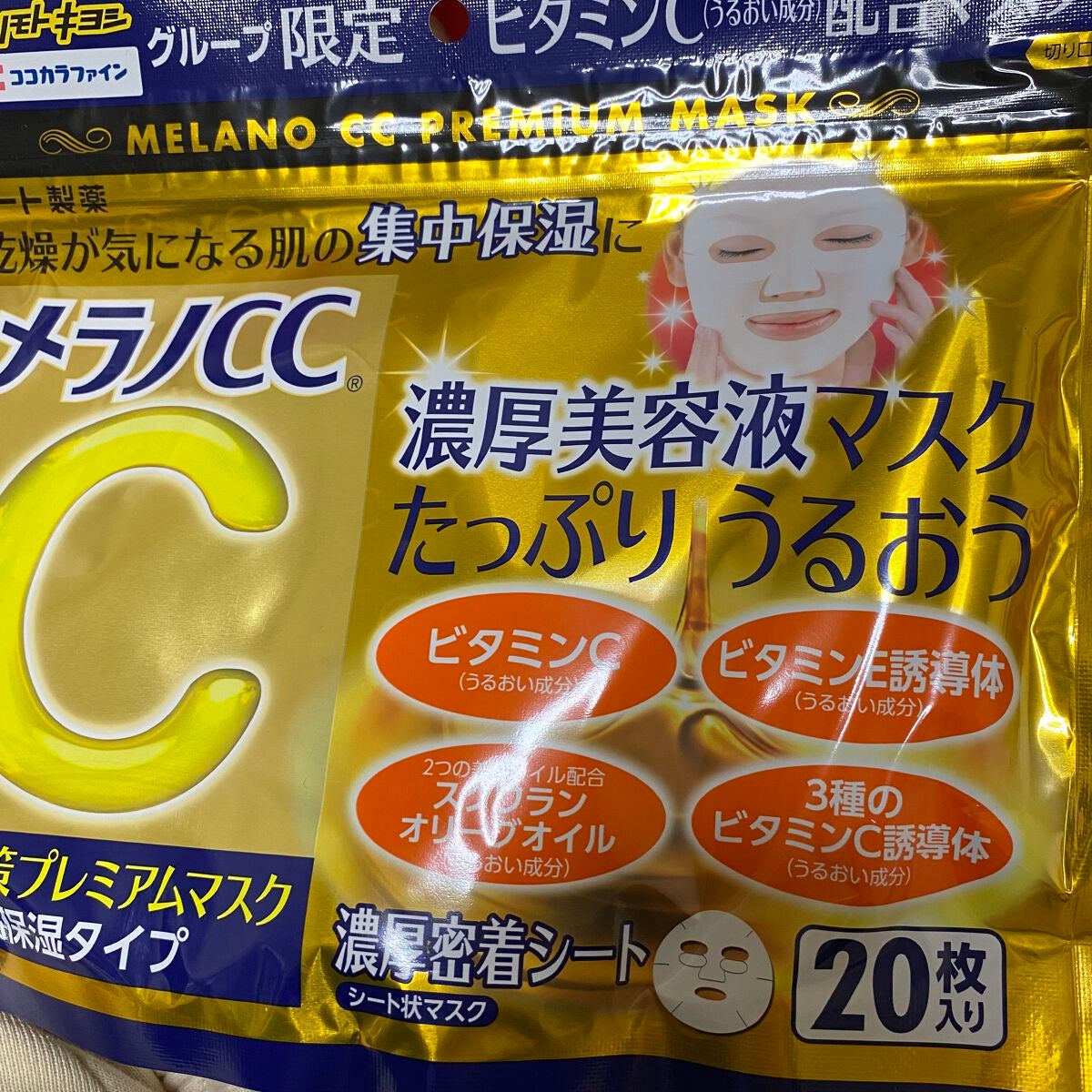 集中対策プレミアムマスクMK 高保湿タイプ/メラノCC/シートマスク・パックを使ったクチコミ(1枚目)