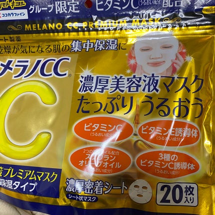 集中対策プレミアムマスクMK 高保湿タイプ/メラノCC/シートマスク・パックを使ったクチコミ(1枚目)