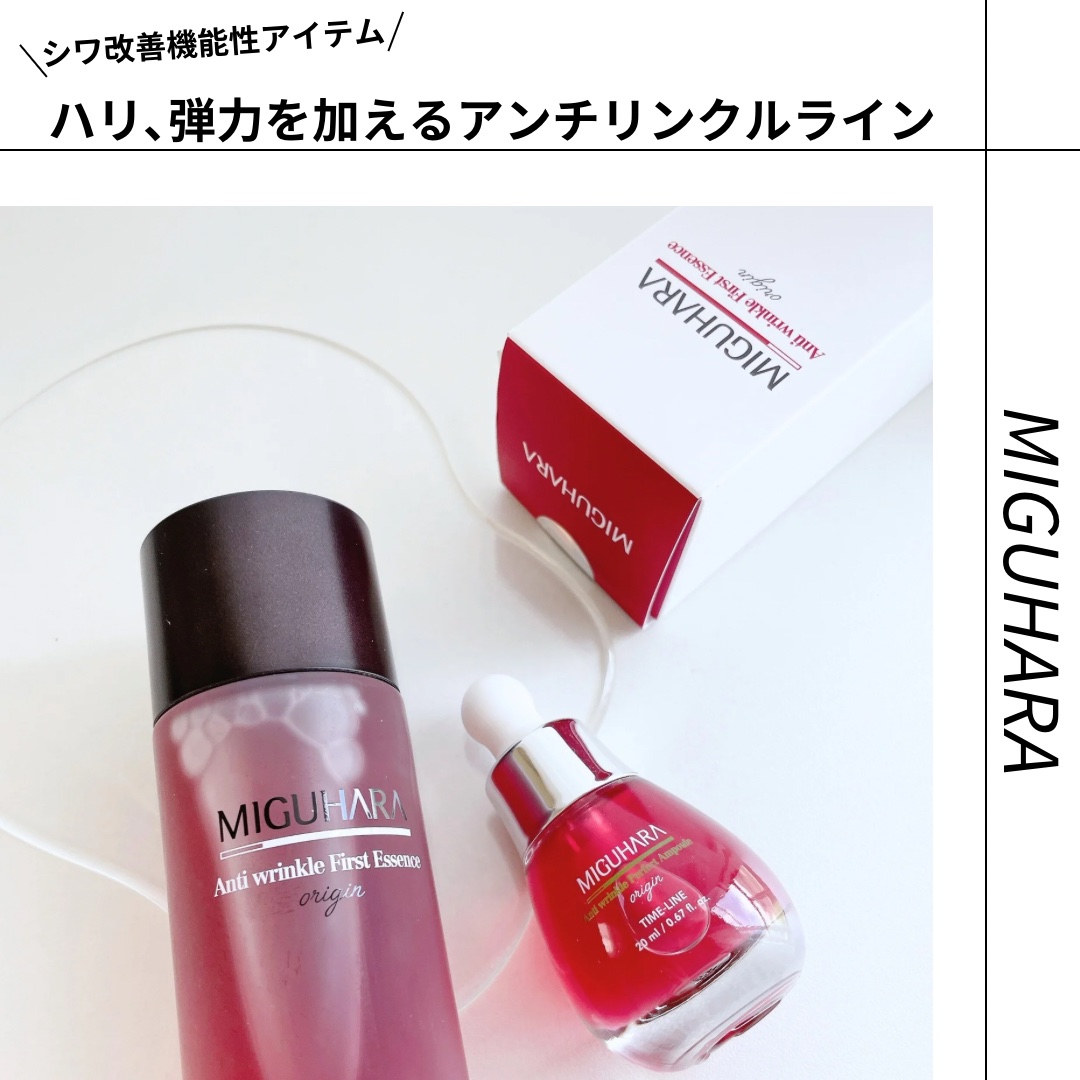 アンチリンクルエフェクトアンプルオリジン/MIGUHARA/美容液を使ったクチコミ（1枚目）