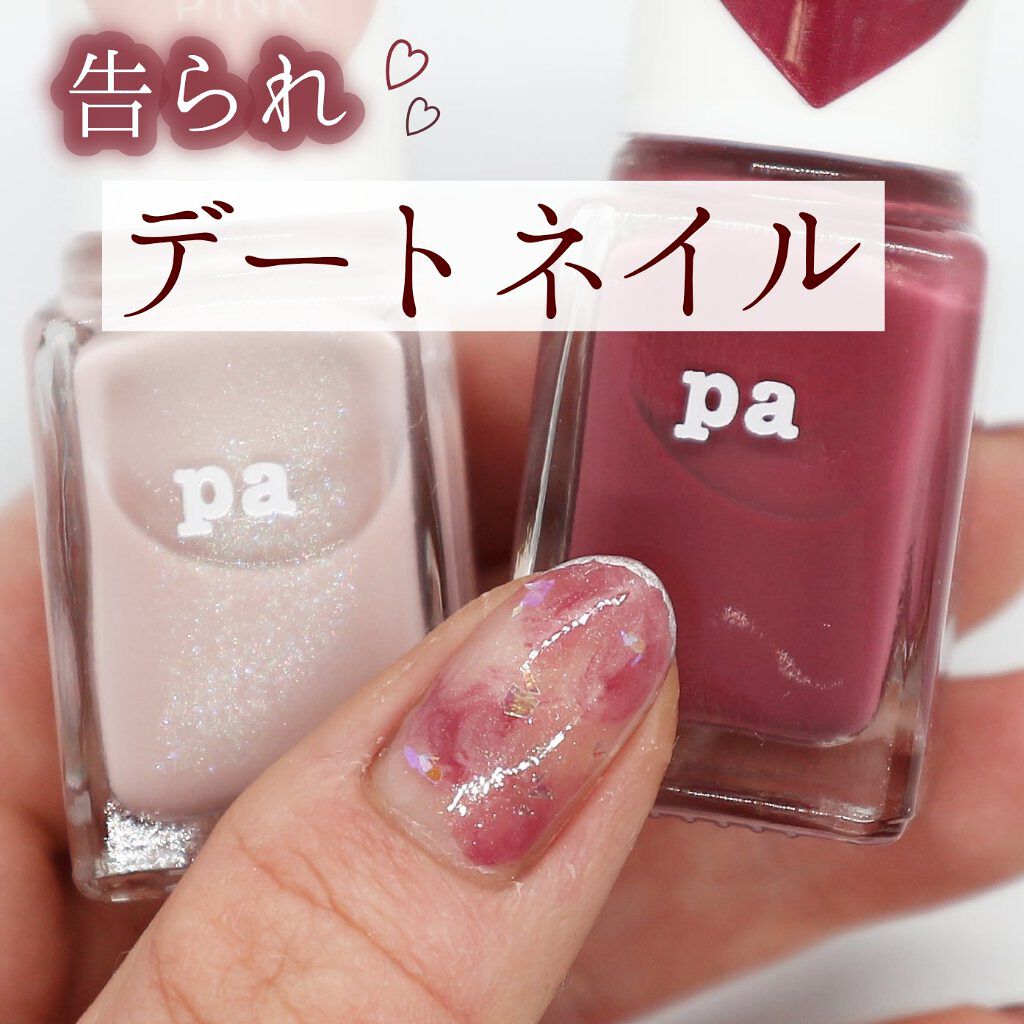 pa ネイルカラー/pa nail collective/マニキュアを使ったクチコミ（1枚目）